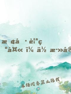 敢偷親為夫，你死定了！